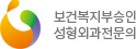 보건복지부승인 성형외과전문의