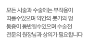 부작용