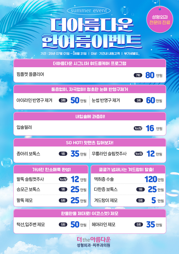 7.8월이벤트