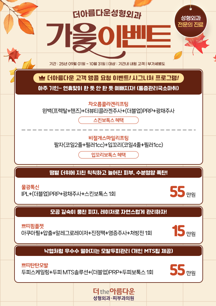 9.10월이벤트