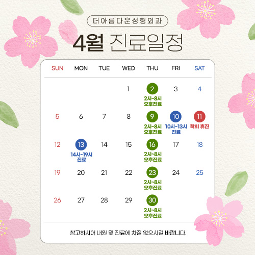 진료일정