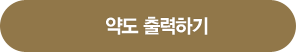약도출력하기