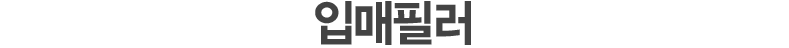 입매필러