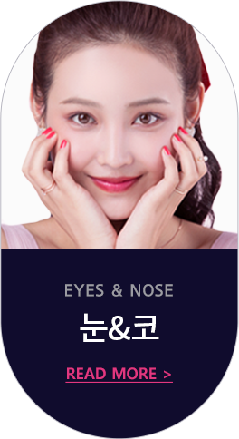 눈코